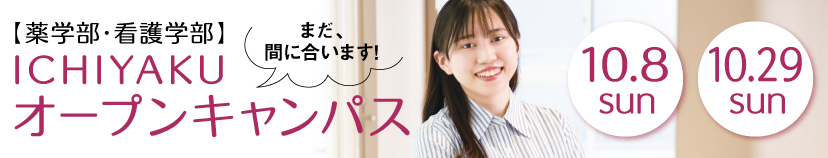 オープンキャンパス