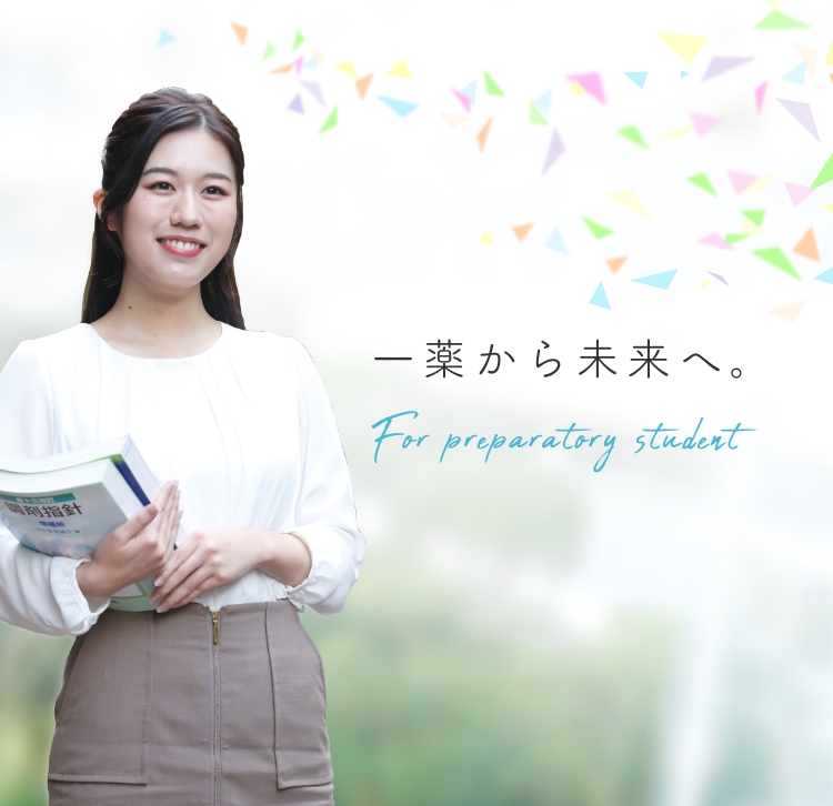 第一薬科大学 いちやく受験ナビ 第一薬科大学 [薬学部，看護学部]｜都築学園