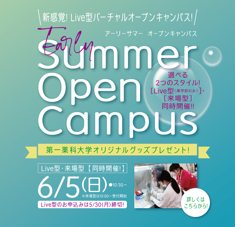 Early Summer Open Campus