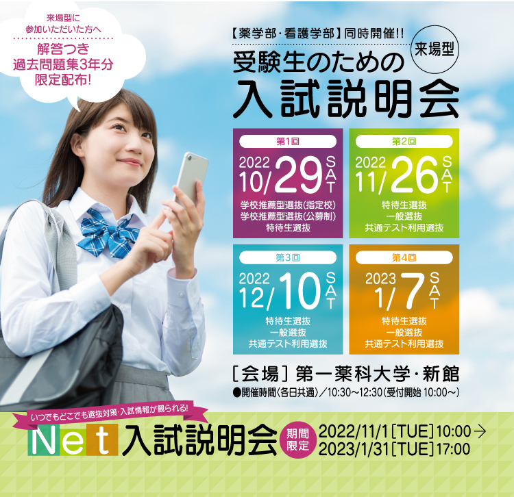 第一薬科大学 薬学部 看護学部 都築学園