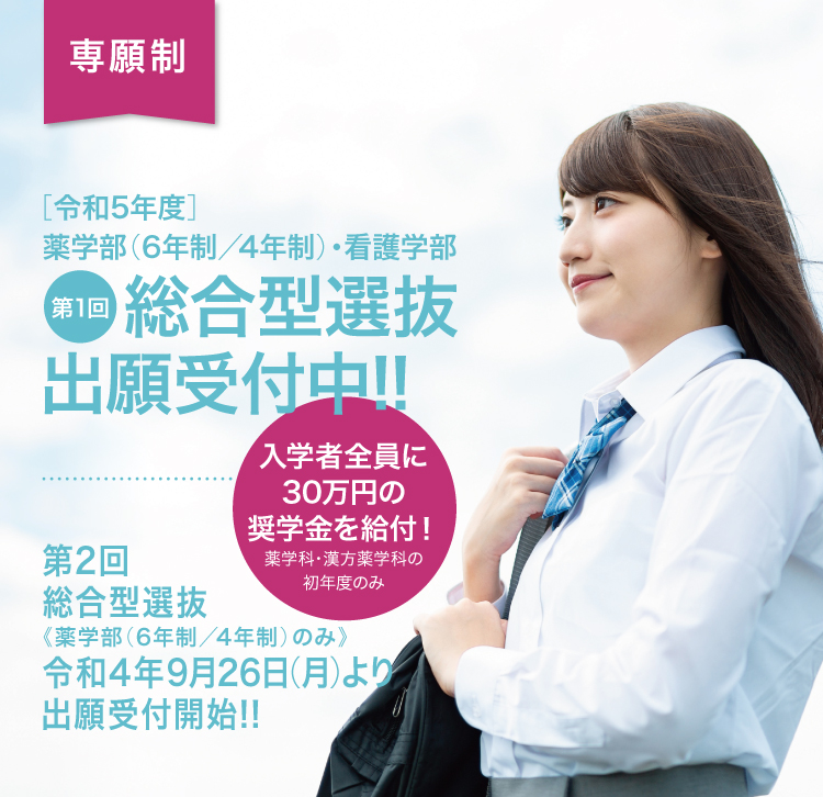 第一薬科大学 薬学部 看護学部 都築学園