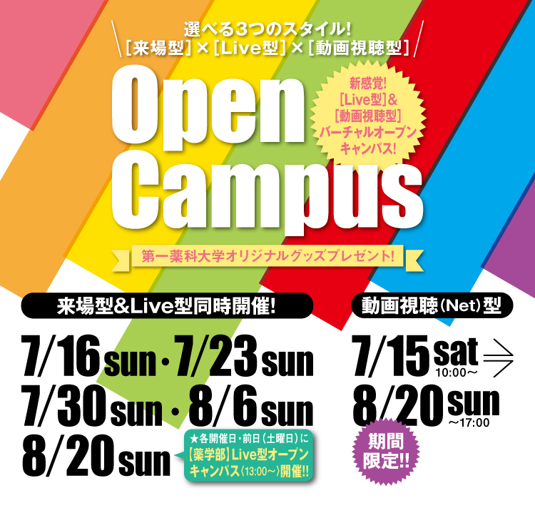 7/16,7/23,7/30,8/6,8/20 Open Campus