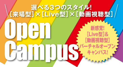 7/16,7/23,7/30,8/6,8/20 Open Campus