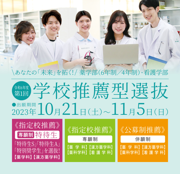 第1回 学校推薦型選抜