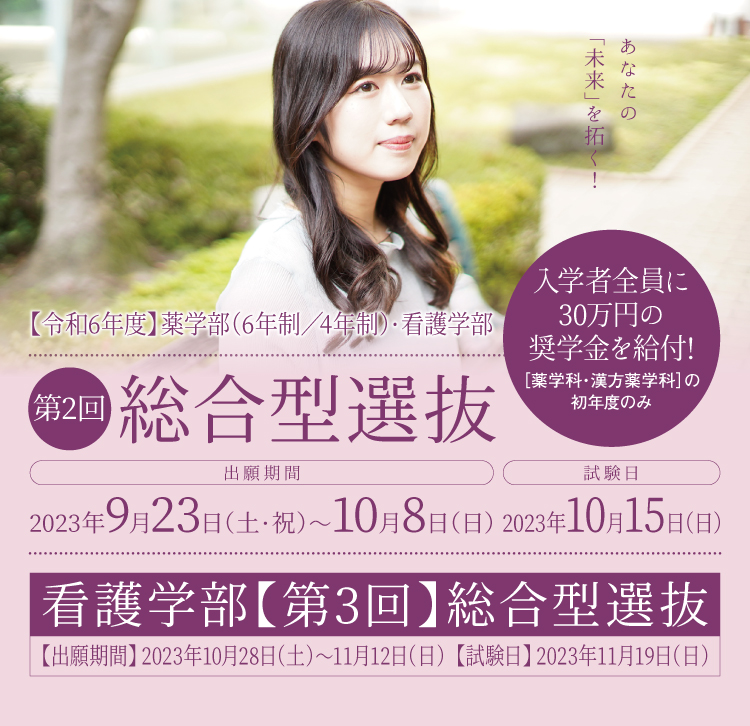 第2回 総合型選抜