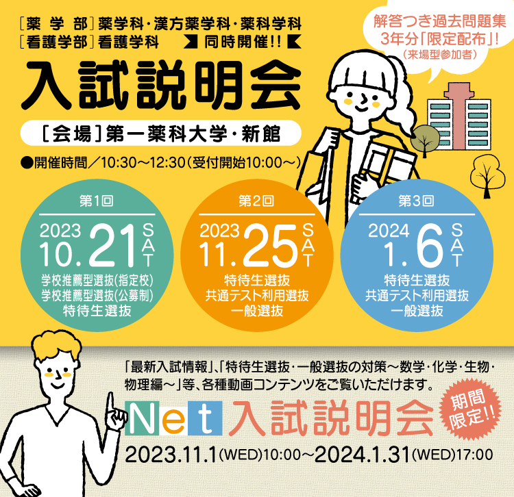 令和6年度 入試説明会