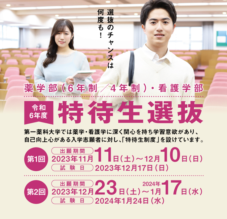 特待生選抜