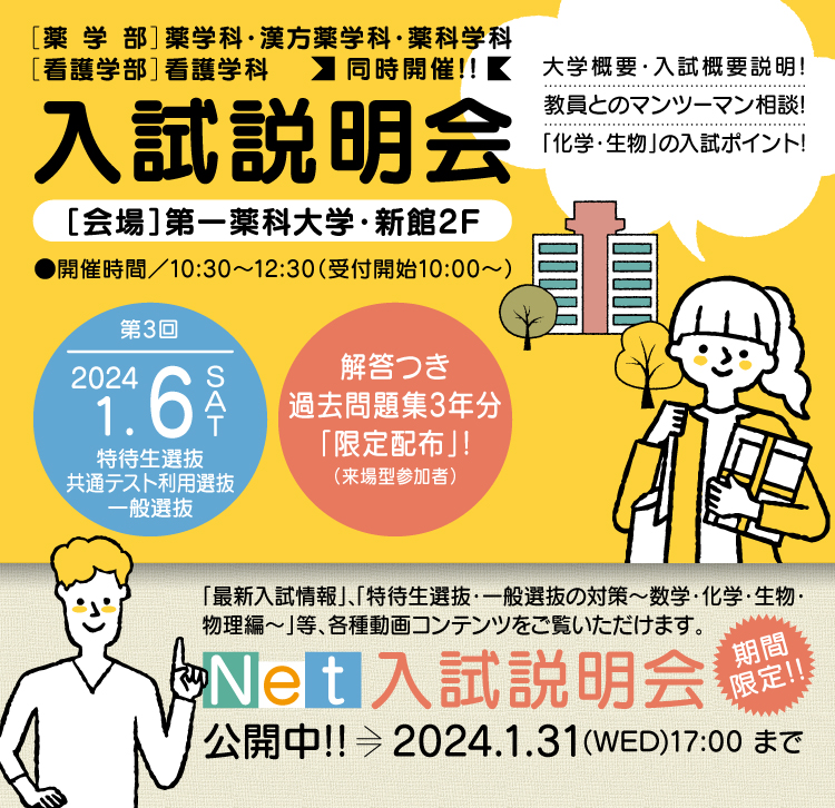 令和6年度 入試説明会