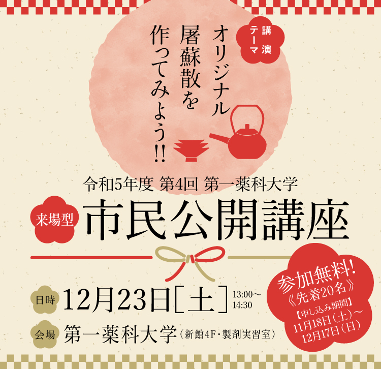 令和5年度「第4回 来場型・市民公開講座」