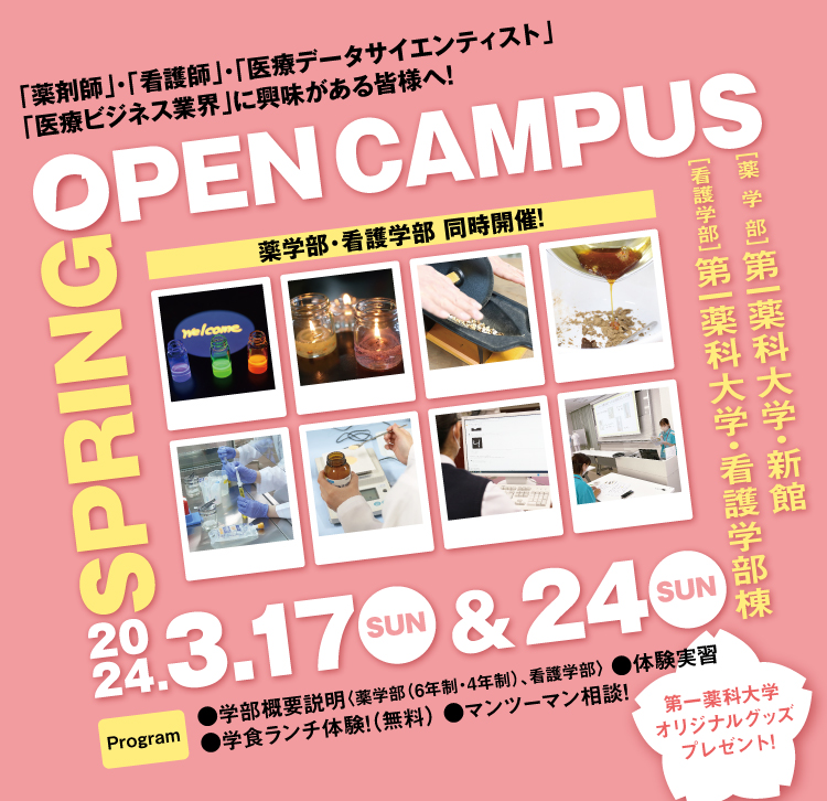 Spring Open Campus 2024