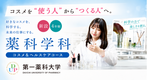 コスメコース紹介ページバナー