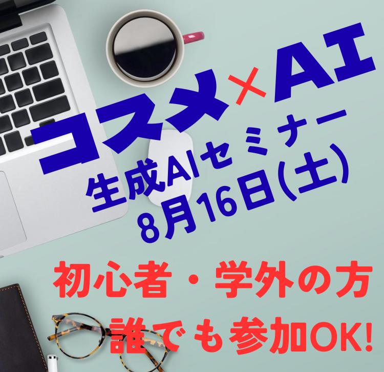 第1回生成AIセミナー