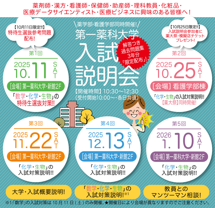 2026入試説明会