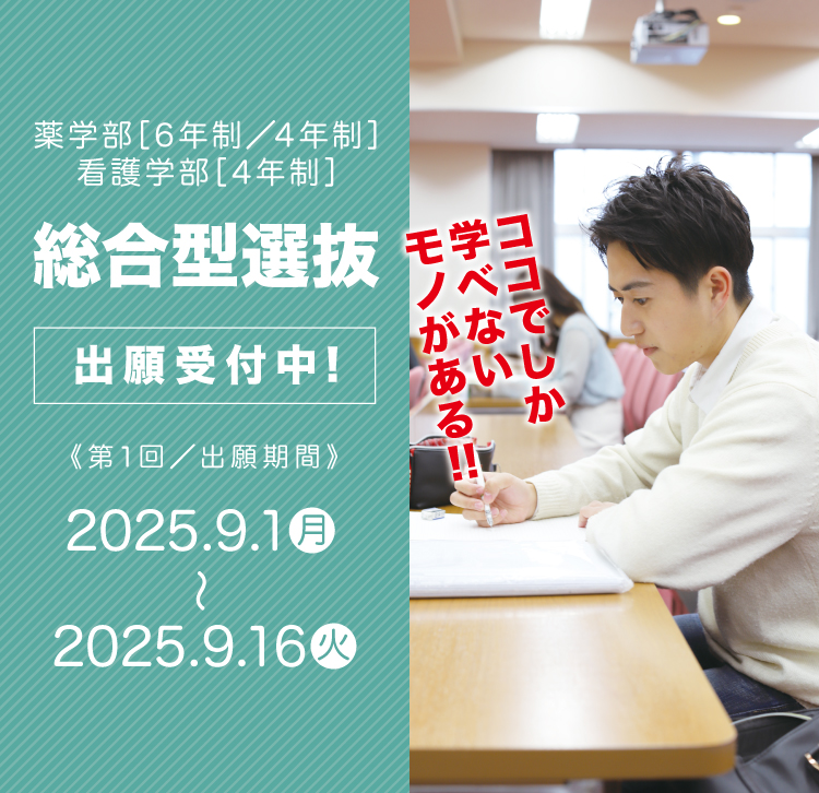 ［第1回］総合型選抜