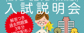 2026入試説明会