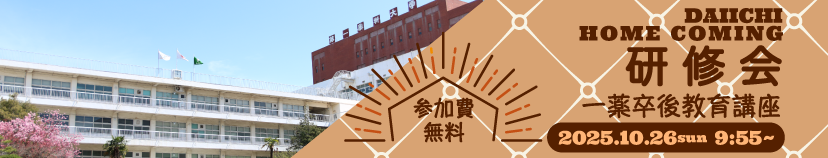 ホームカミング研修会