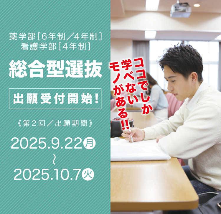 ［第2回］総合型選抜