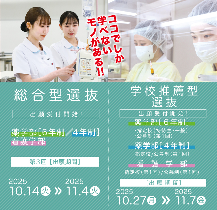 ［第3回］総合型選抜・学校推薦型選抜