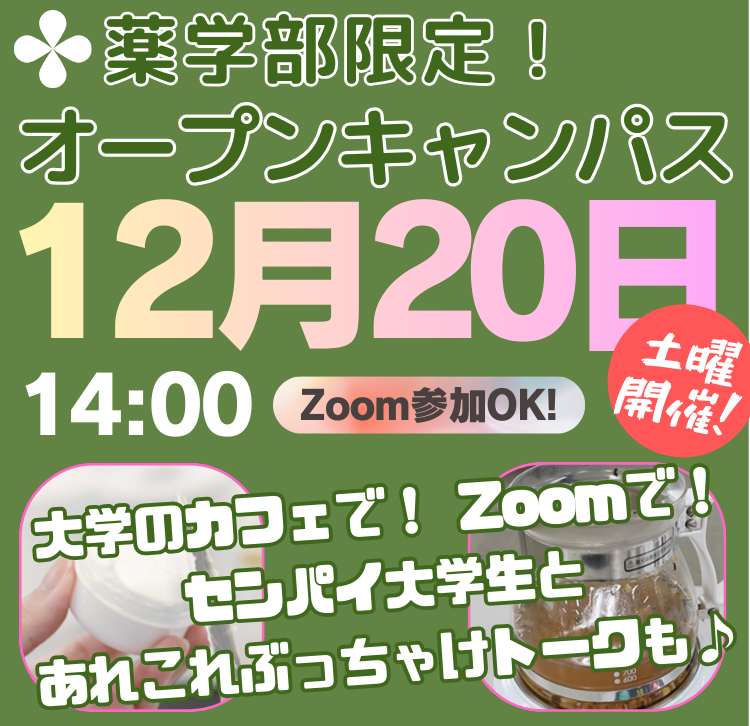 オープンキャンパス案内