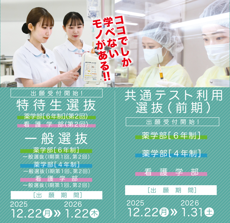 一般・共通テスト選抜