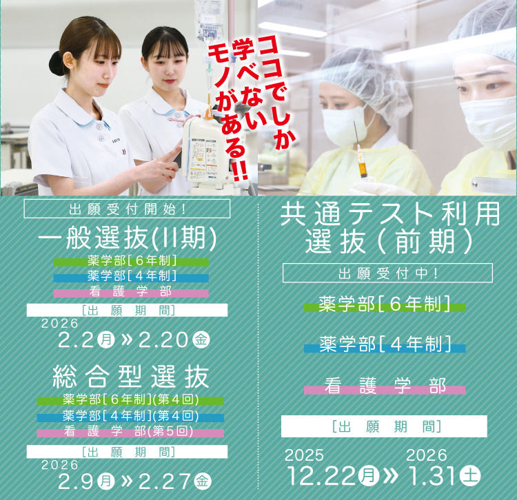 一般・共通テスト選抜