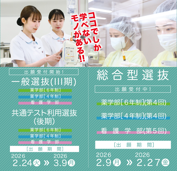 一般・共通テスト利用選抜