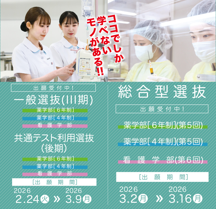 一般・共通テスト選抜