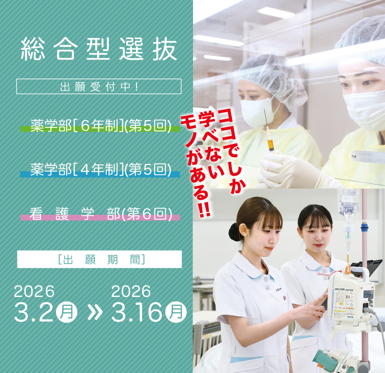 一般・共通テスト利用選抜