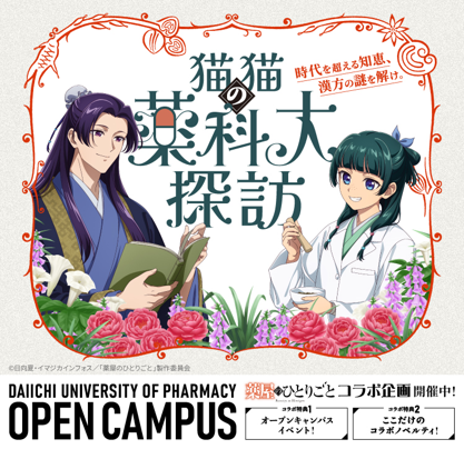 薬屋コラボバナー（10月末削除）