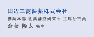 田辺三菱製薬株式会社