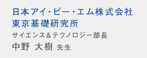 日本アイ・ビー・エム株式会社